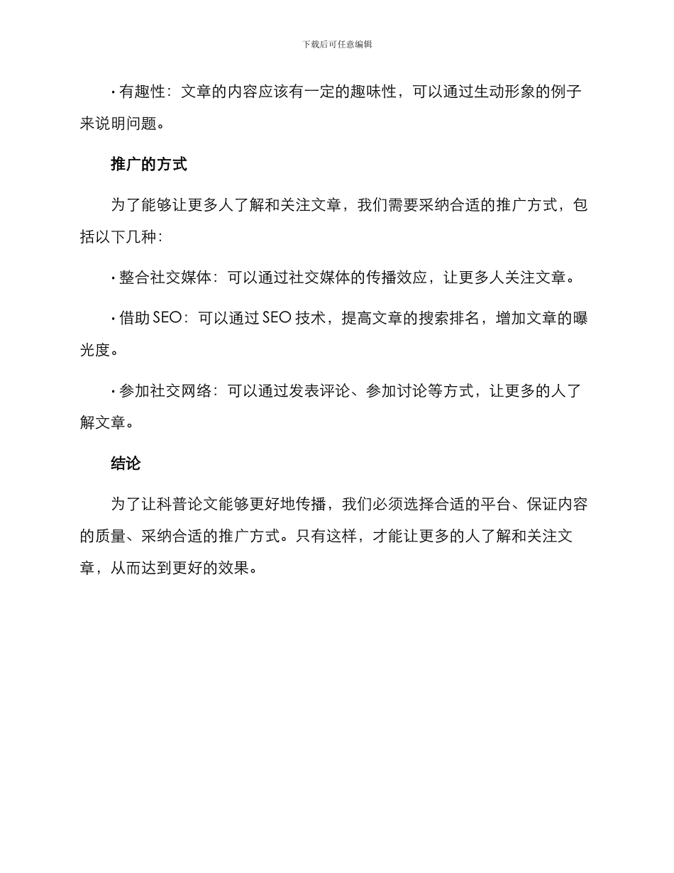 科普论文运营方案_第3页