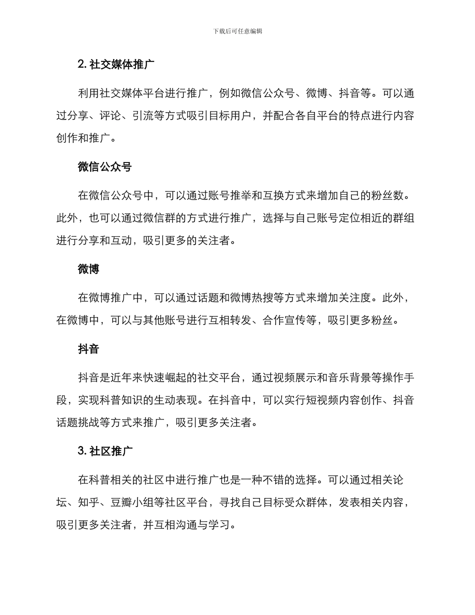 科普账号推广方案_第2页