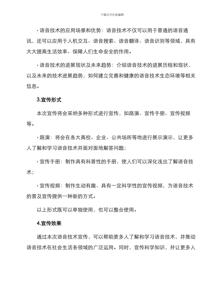 科普语音宣传方案_第2页