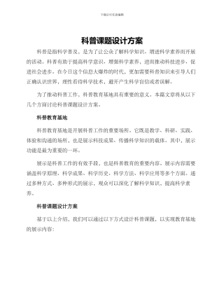 科普课题设计方案