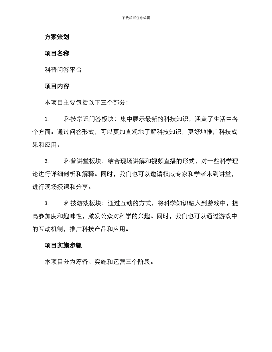 科普问答策划方案_第2页