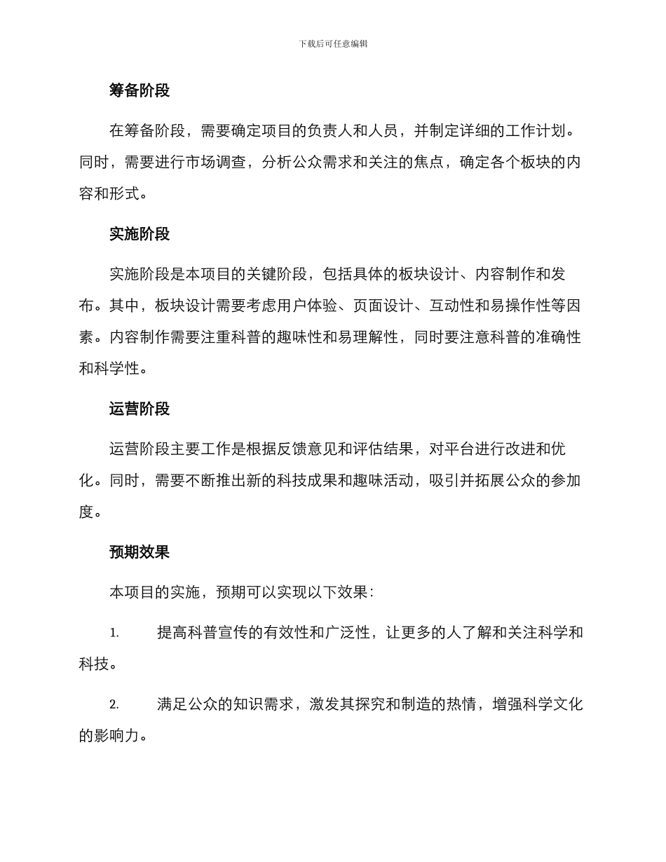 科普问答策划方案_第3页