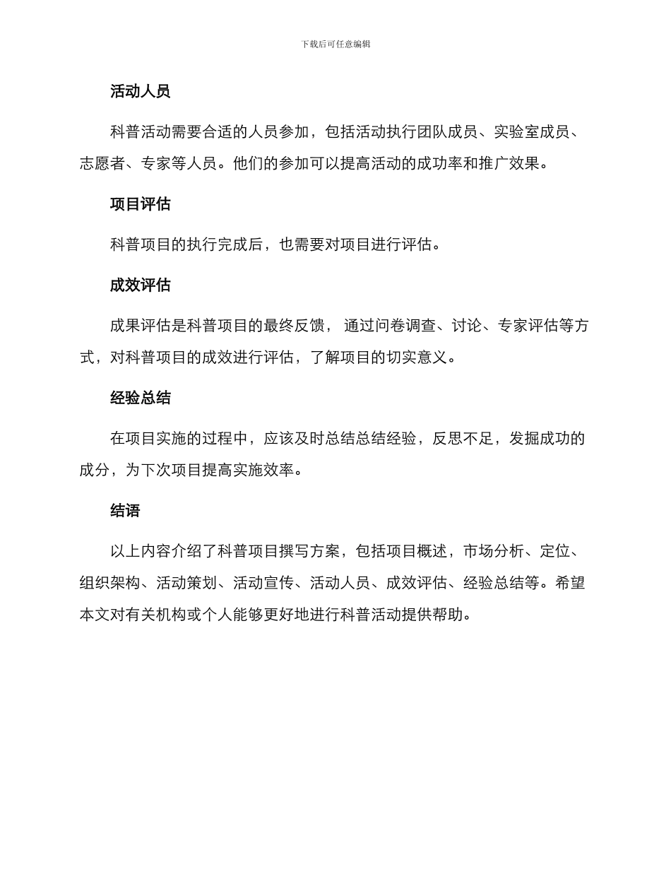 科普项目撰写方案_第3页