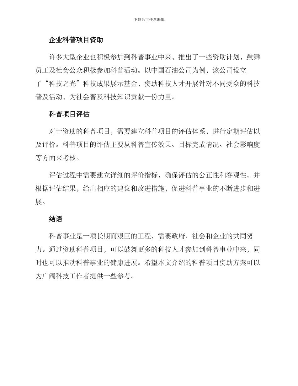 科普项目资助方案_第2页