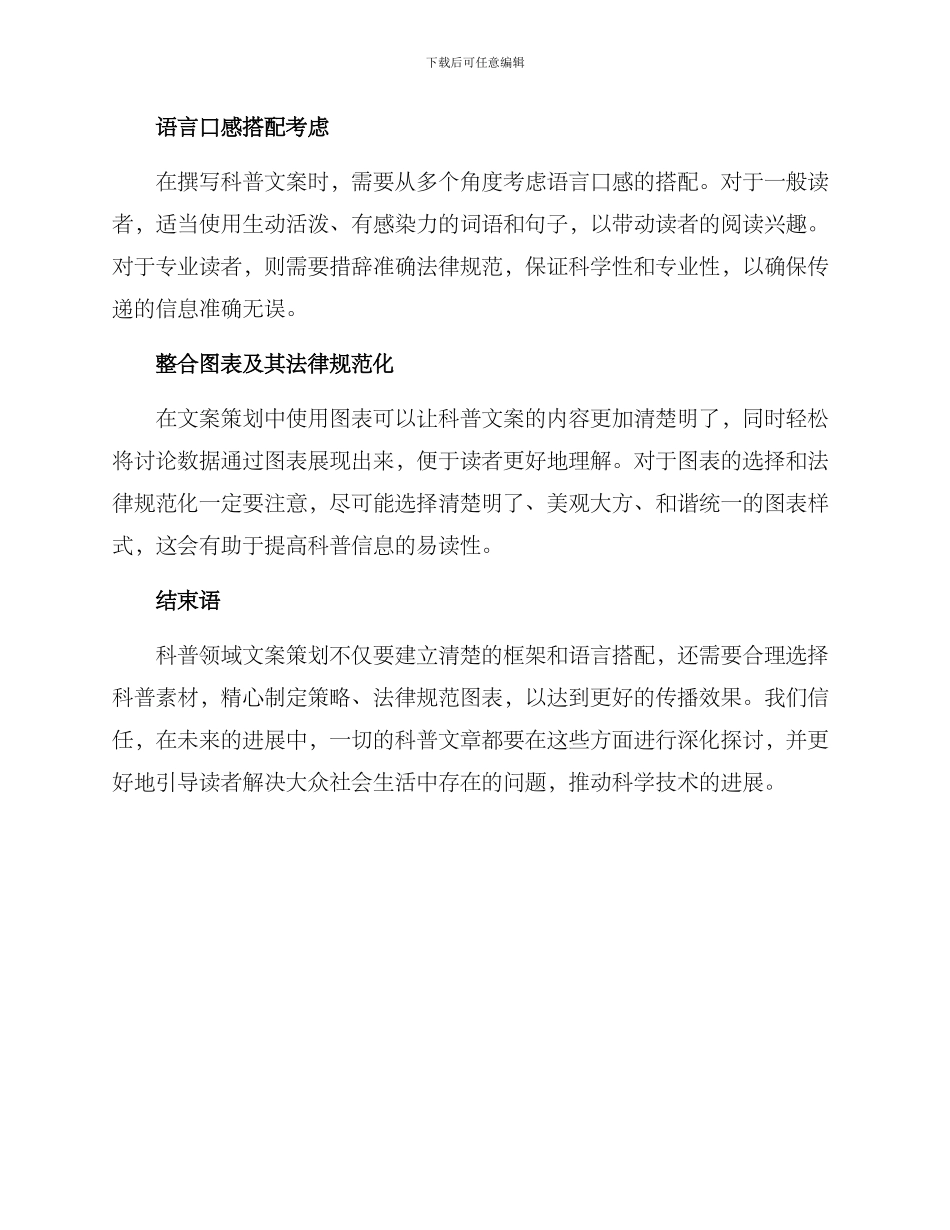 科普领域文案策划方案_第2页