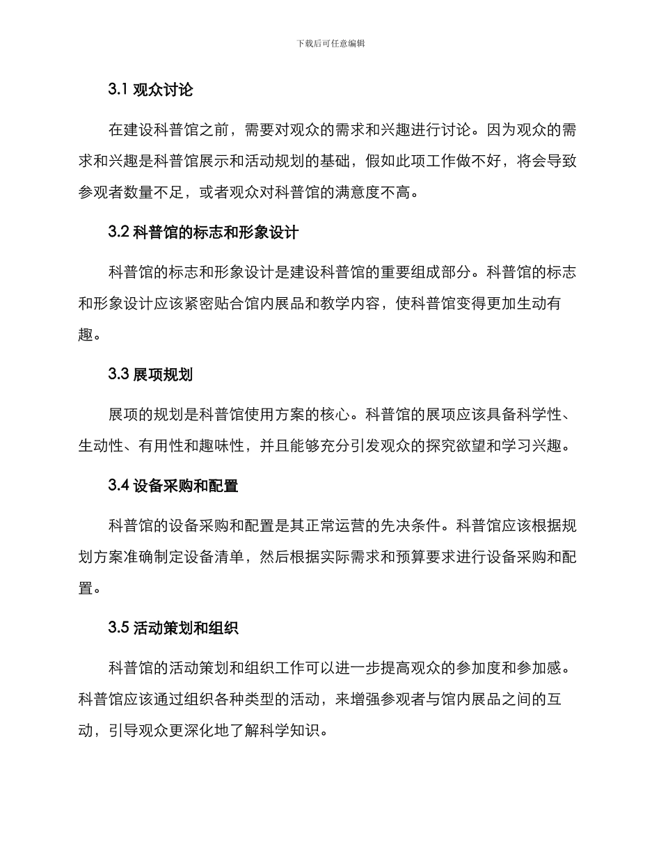 科普馆使用方案_第2页