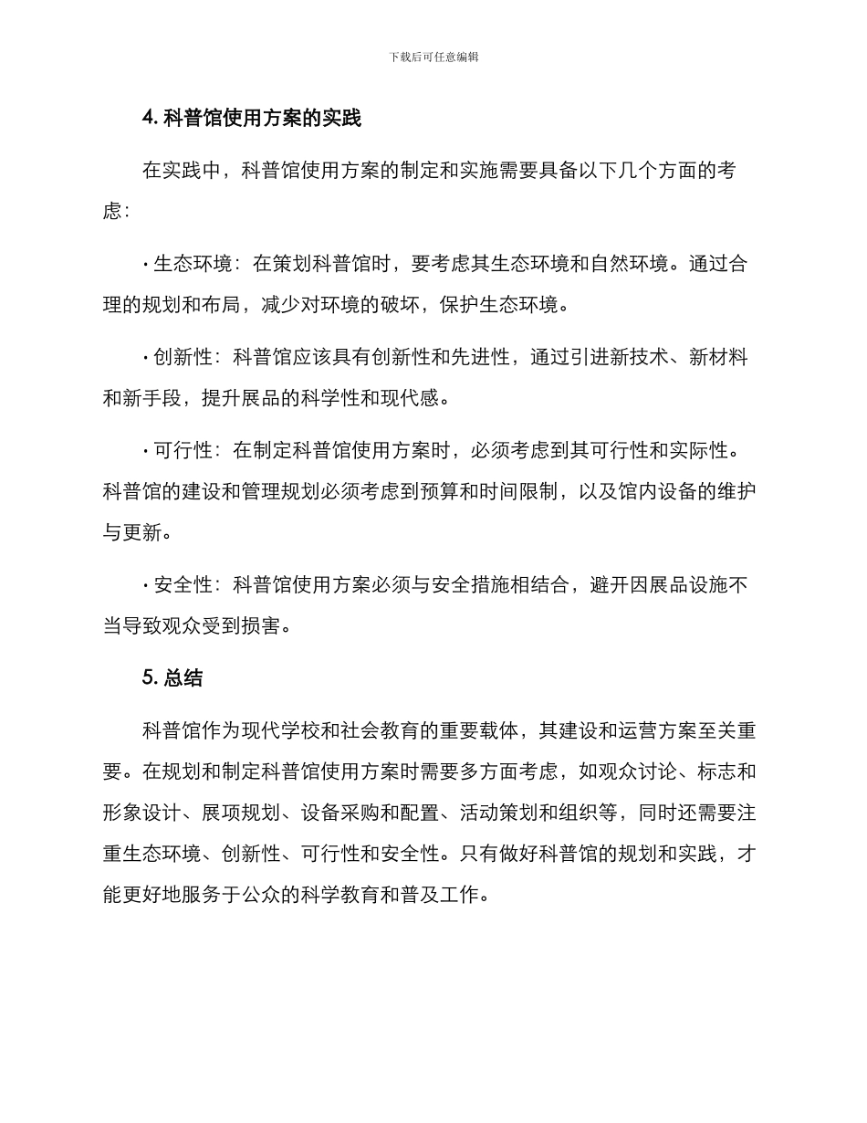 科普馆使用方案_第3页