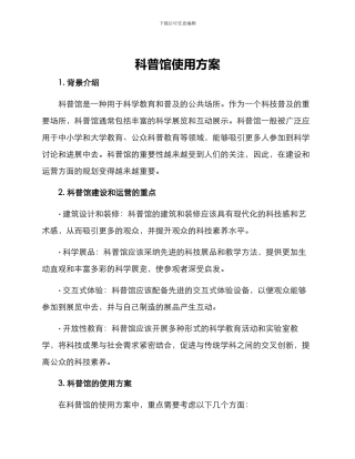 科普馆使用方案