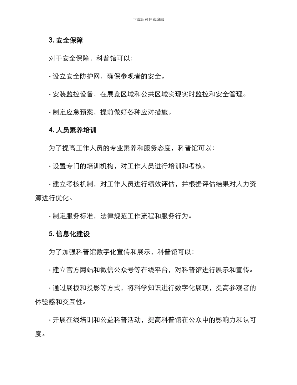 科普馆后期维护方案_第3页
