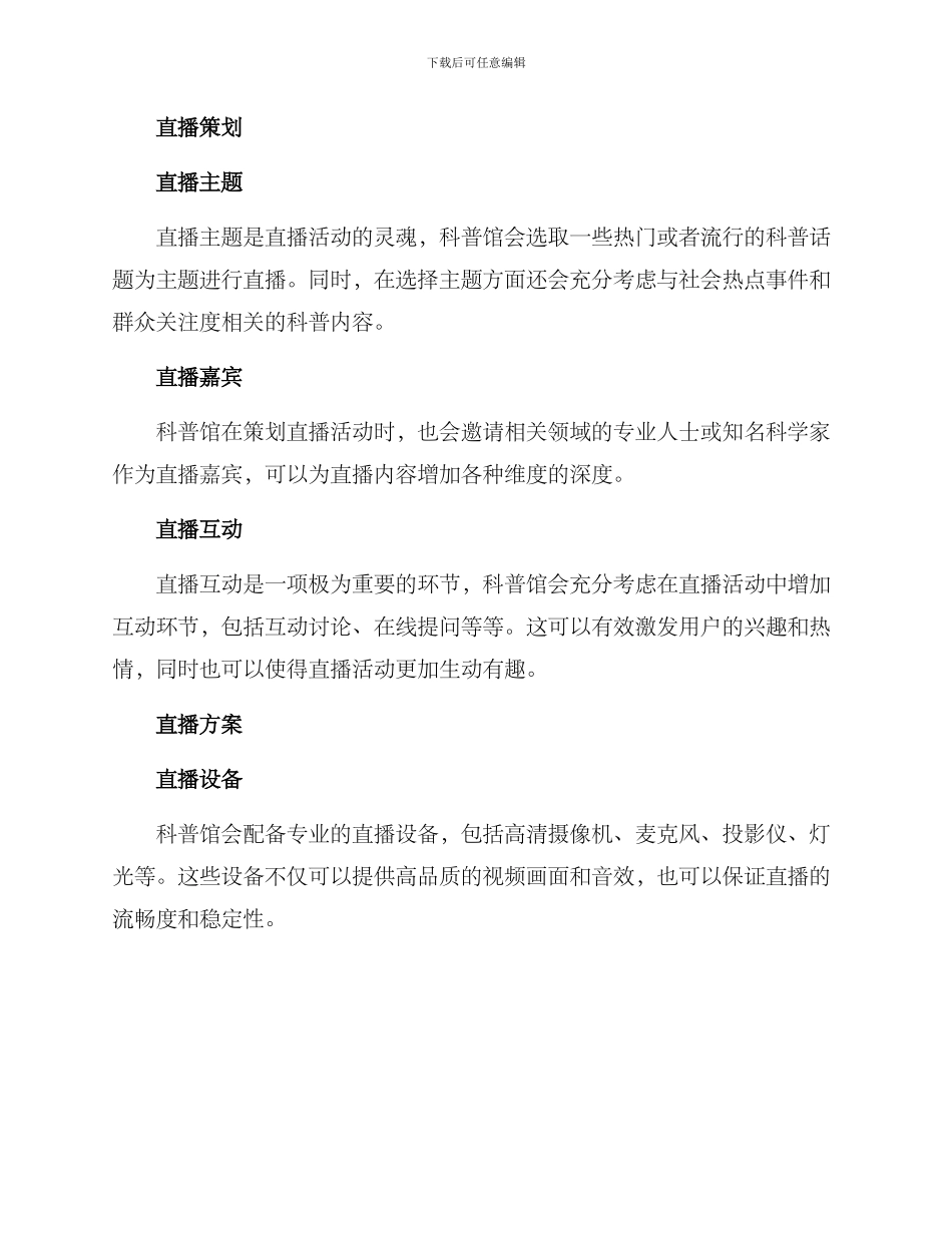 科普馆直播方案_第2页
