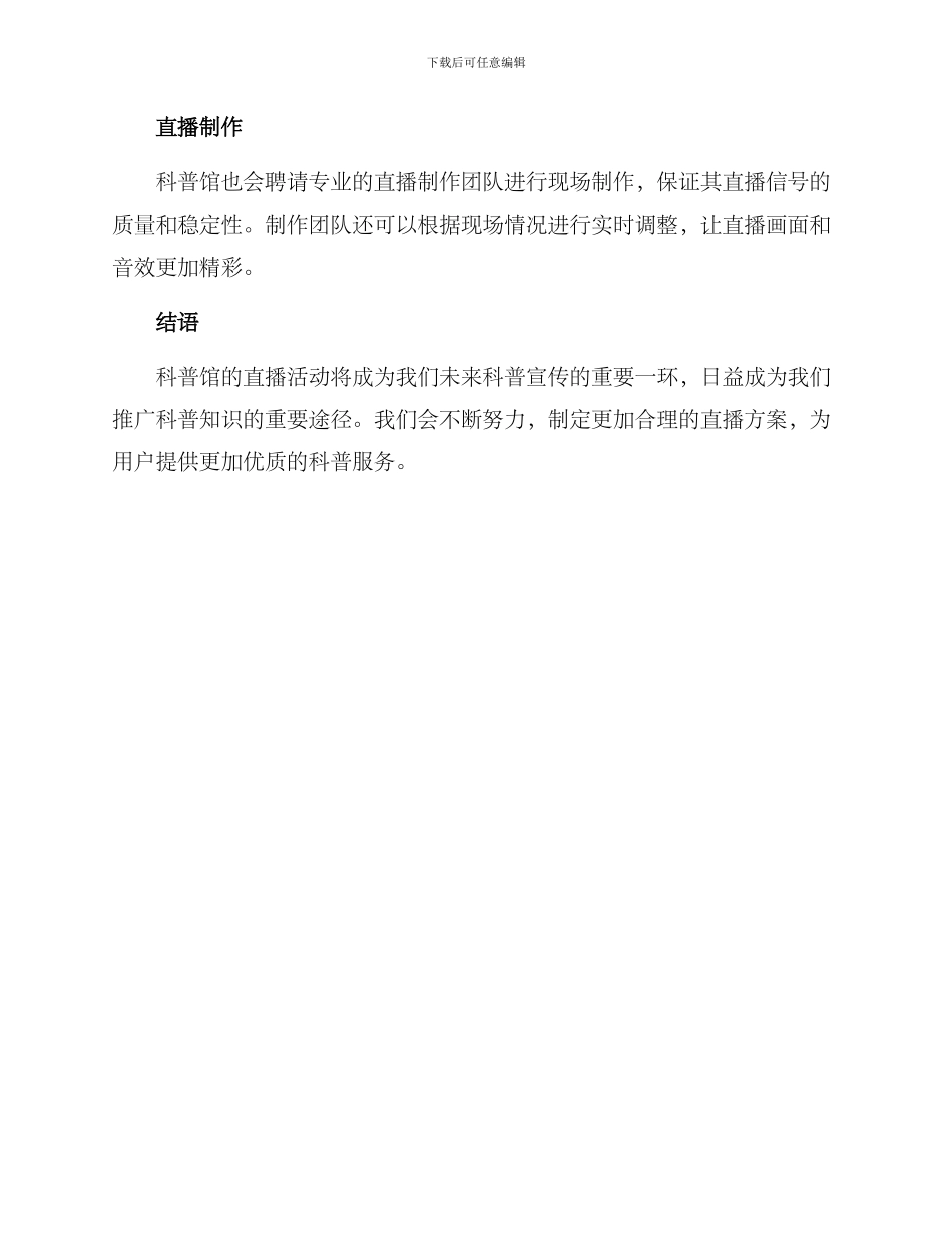 科普馆直播方案_第3页