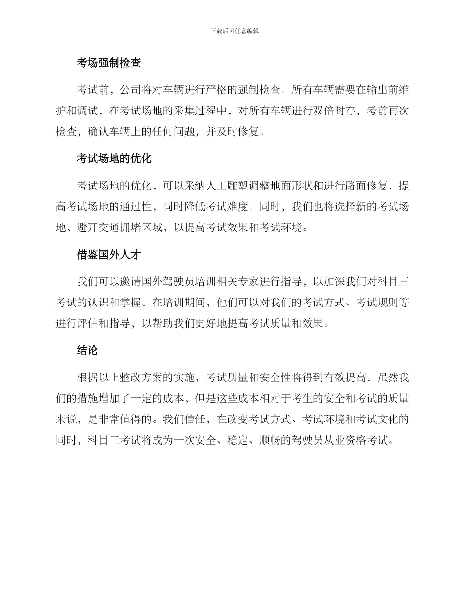 科目三考场整改方案_第2页