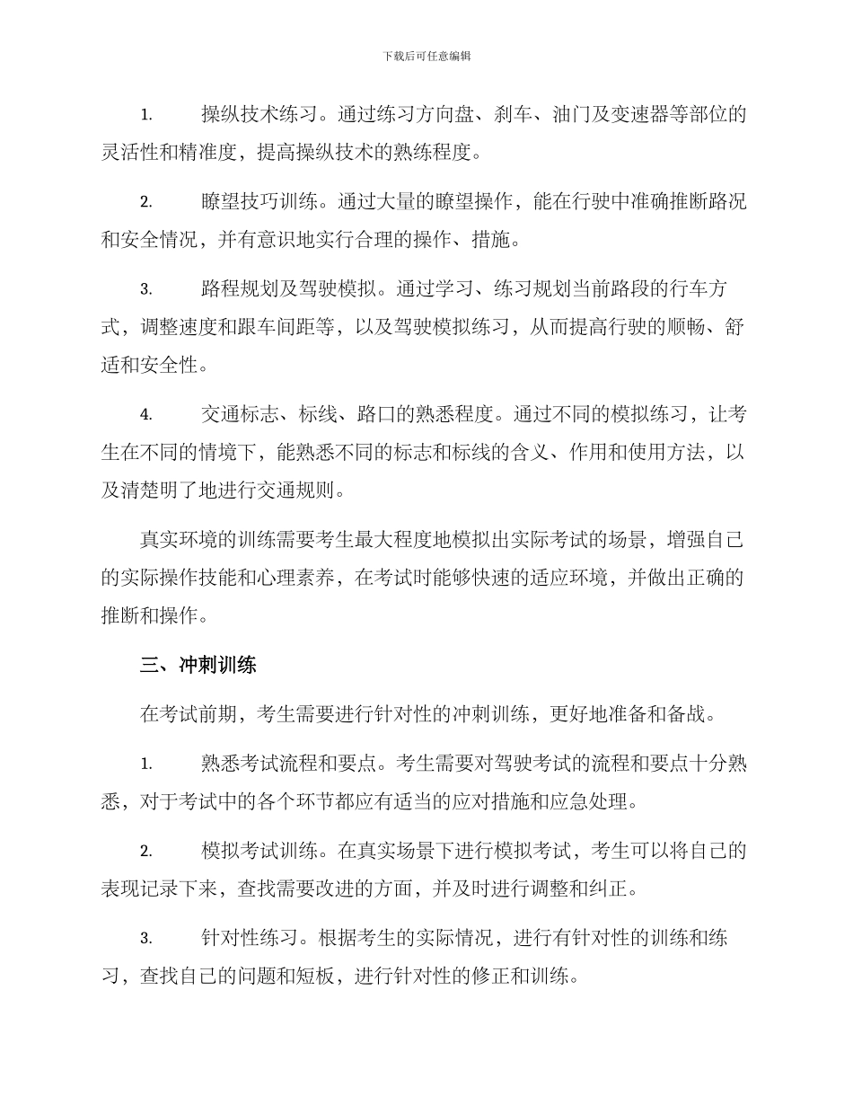 科目三训练方案_第2页