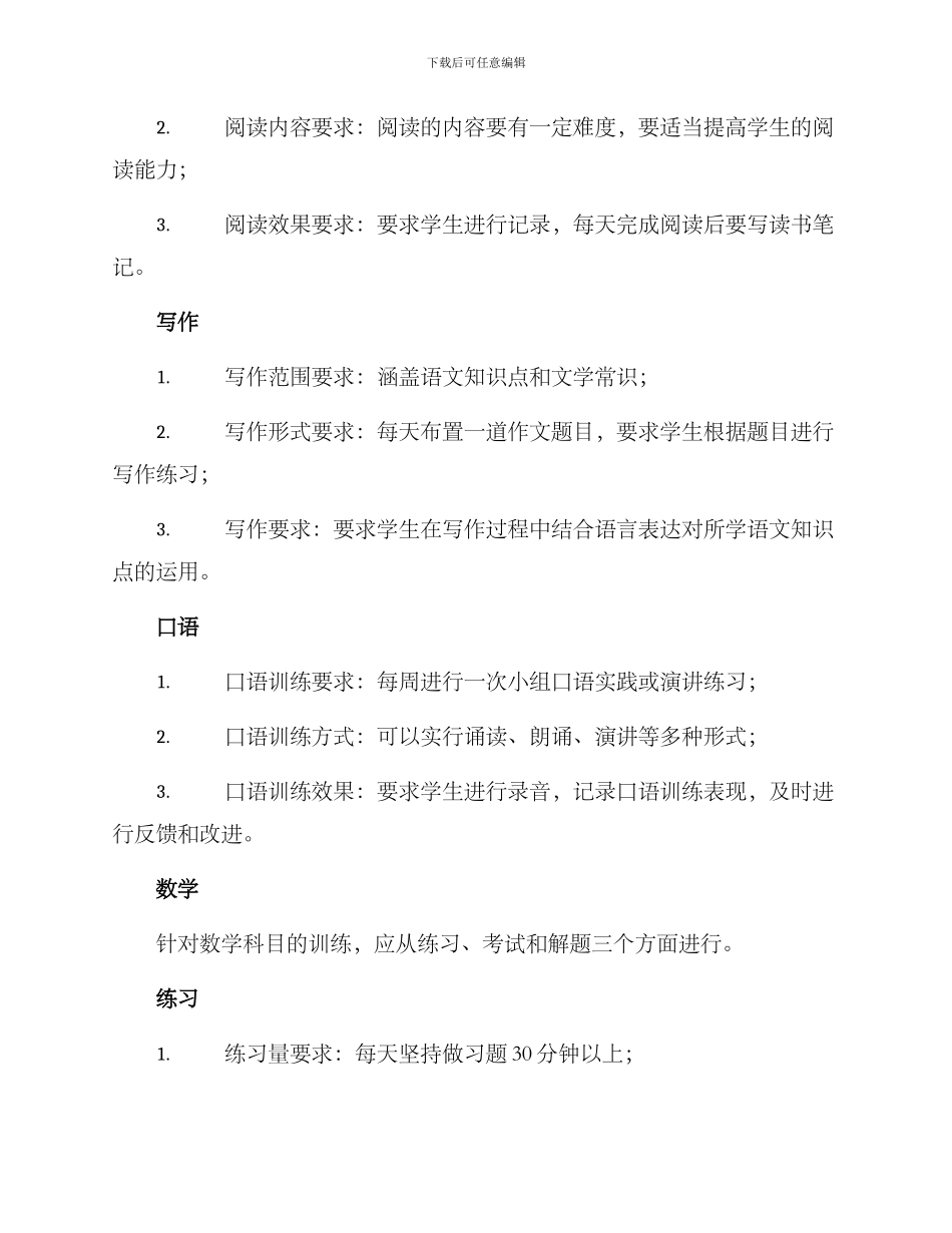 科目训练方案_第2页