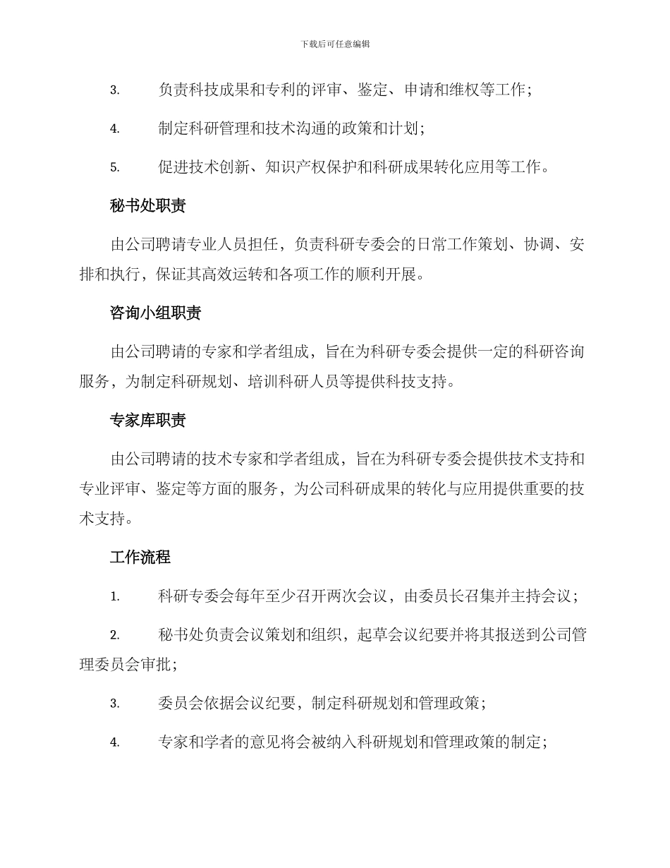 科研专委会设置方案_第2页