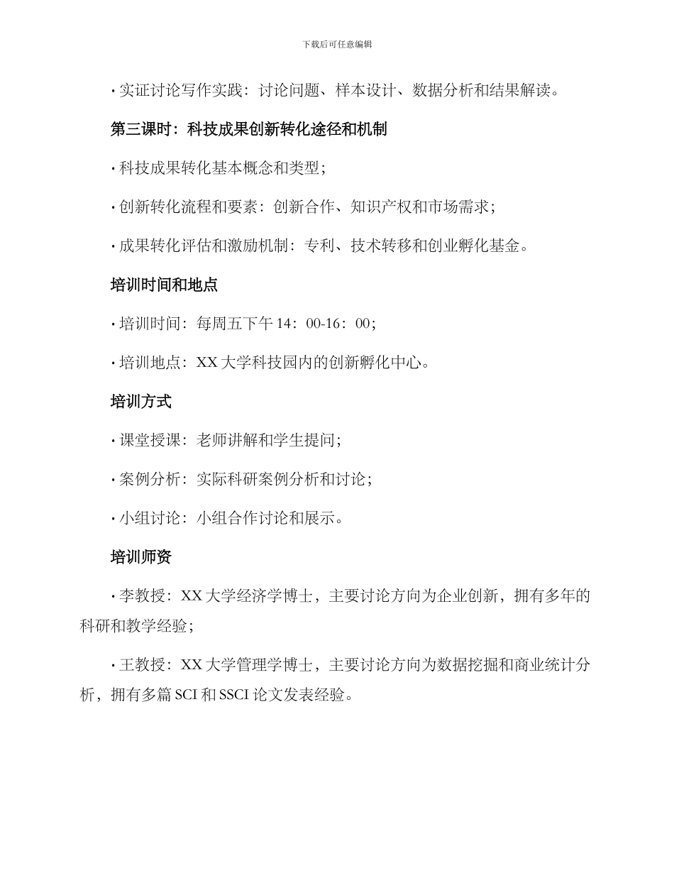 科研专场课题培训方案_第2页