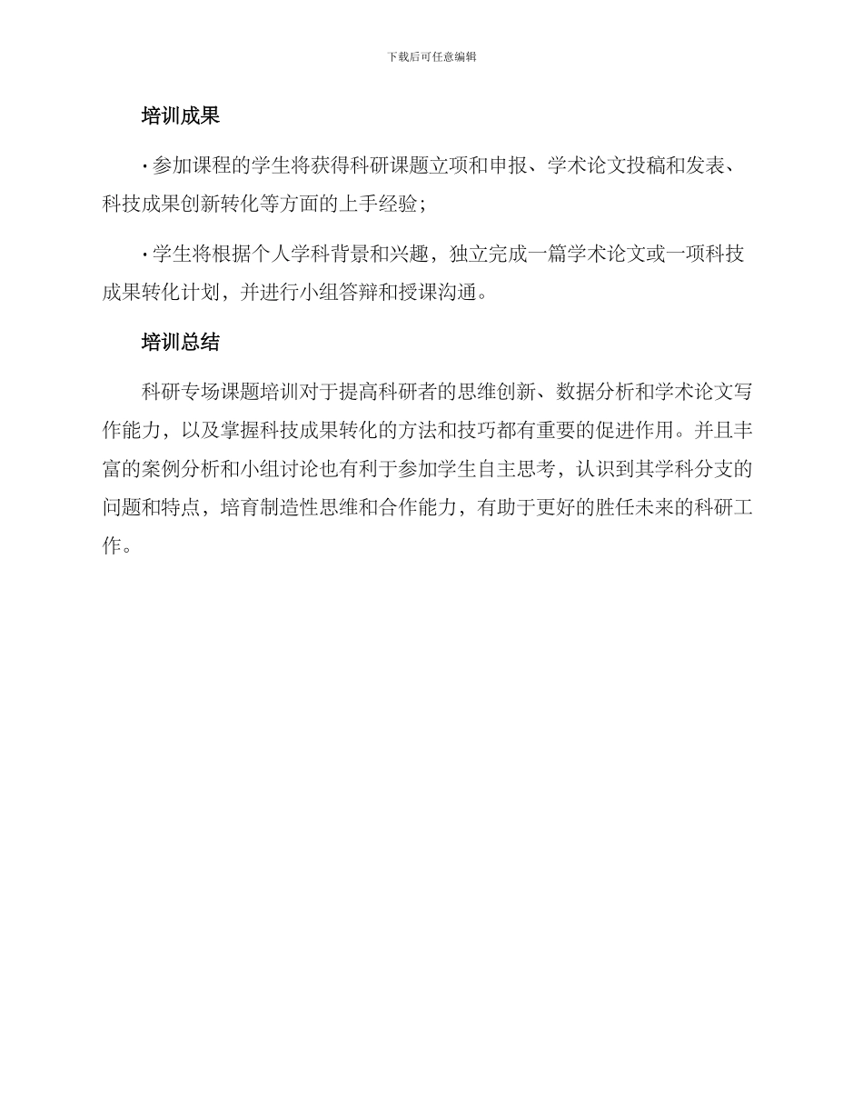 科研专场课题培训方案_第3页