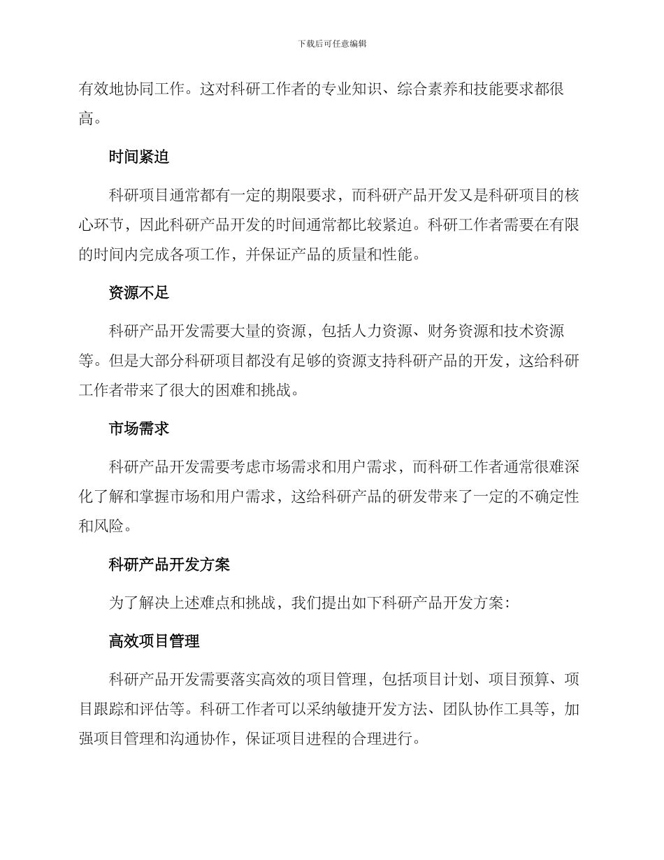 科研产品开发方案_第2页