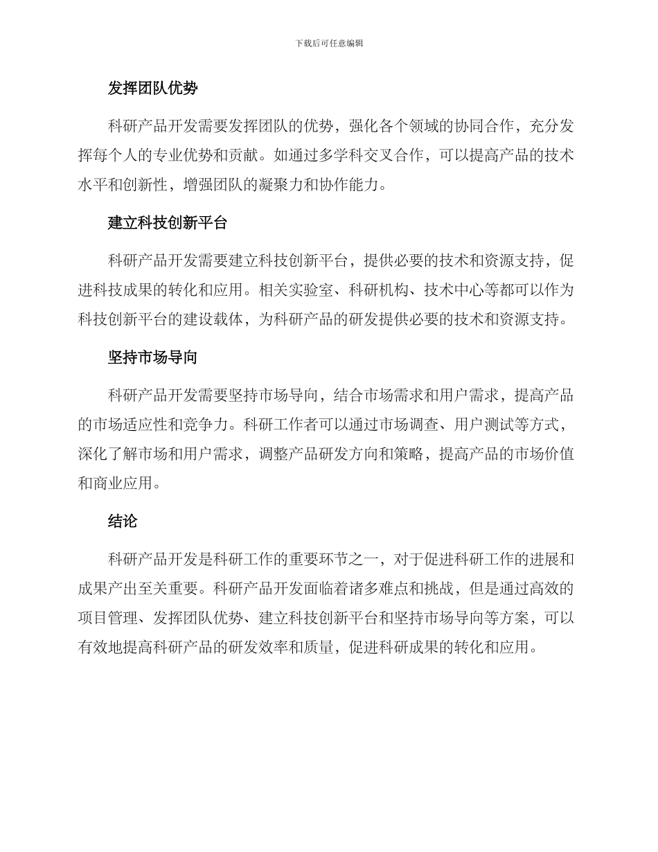 科研产品开发方案_第3页