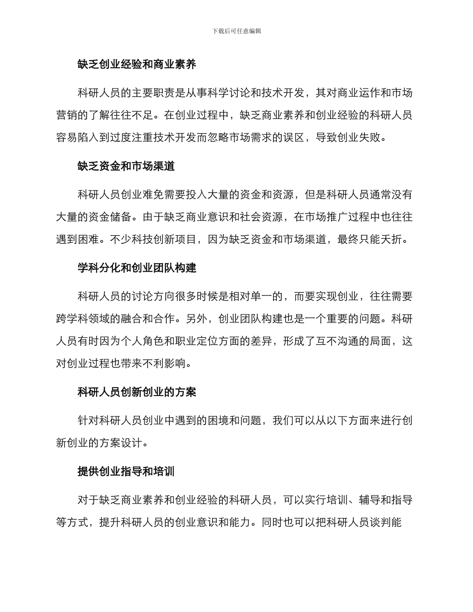 科研人员创新创业方案_第2页