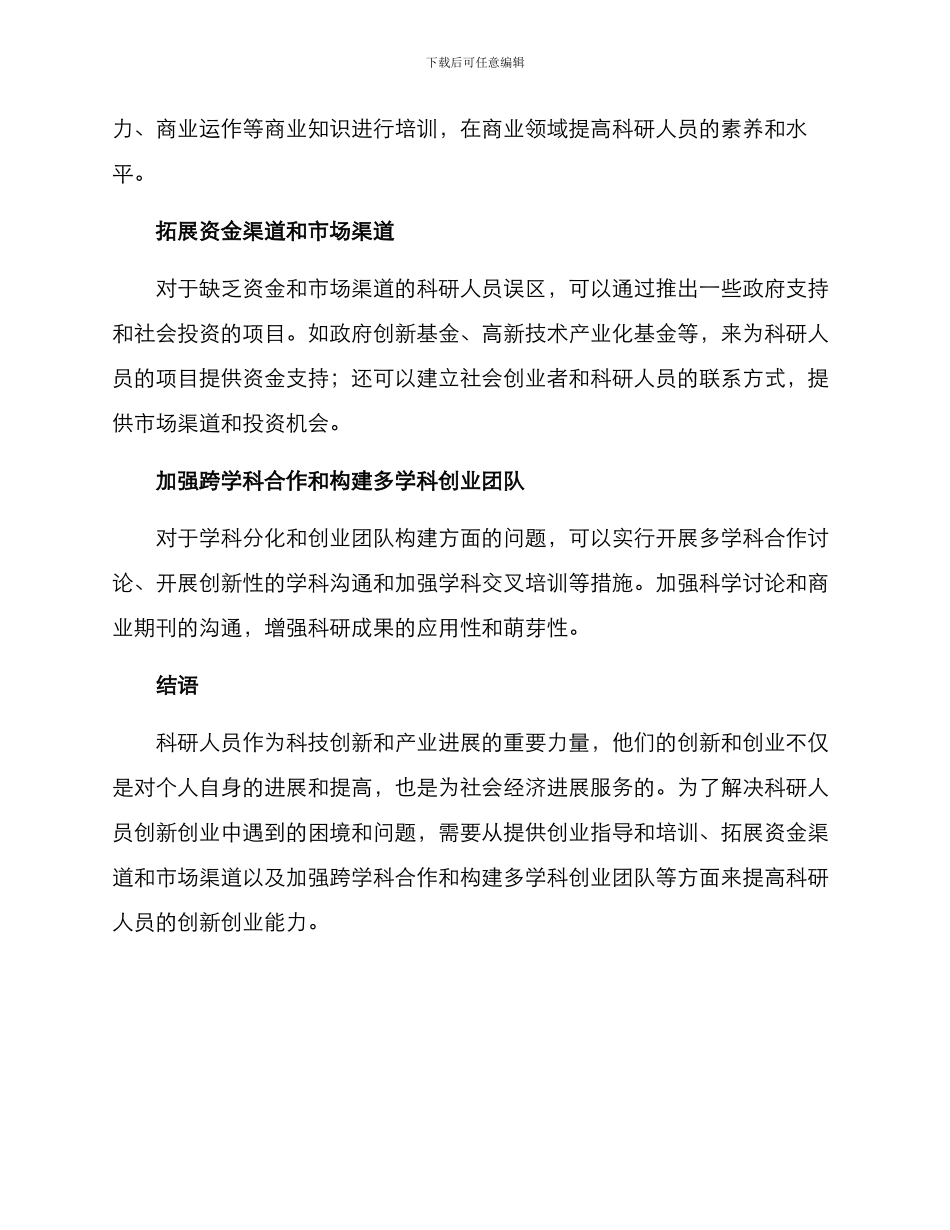 科研人员创新创业方案_第3页