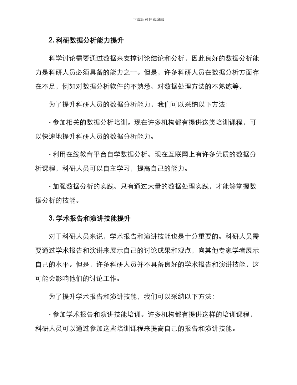 科研人员能力提升方案_第2页