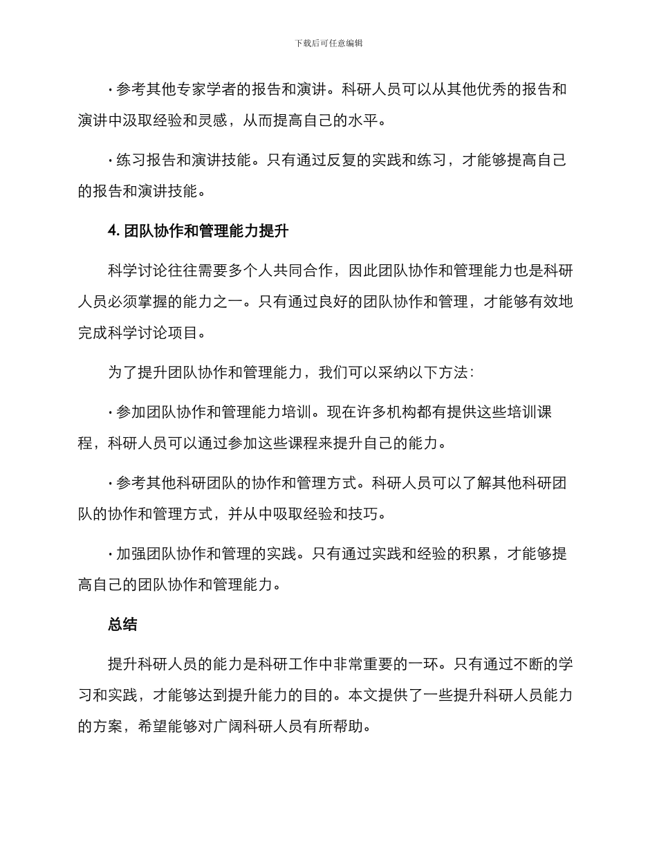 科研人员能力提升方案_第3页