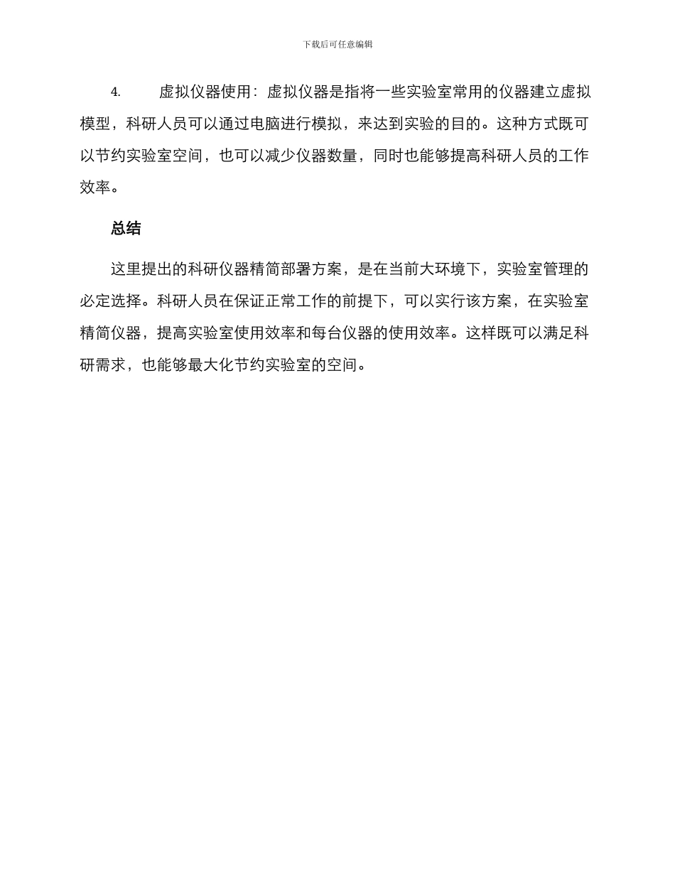 科研仪器精简部署方案_第2页
