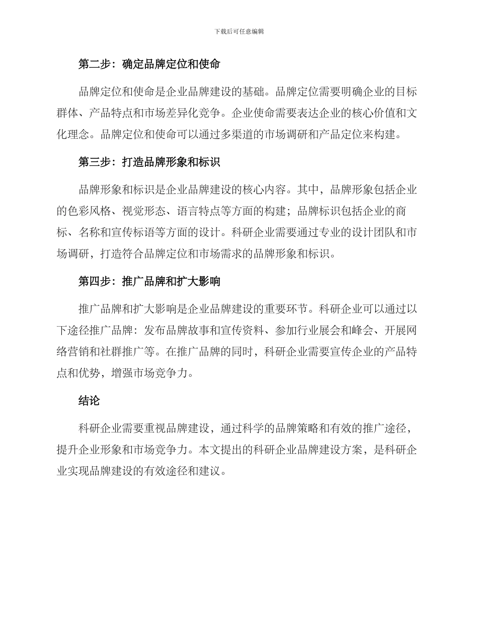 科研企业品牌建设方案_第2页