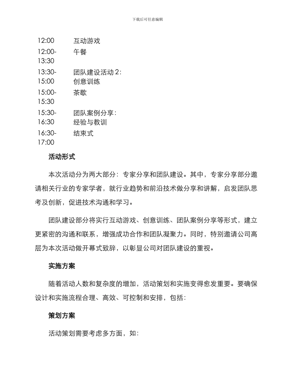 科研企业活动策划方案_第2页