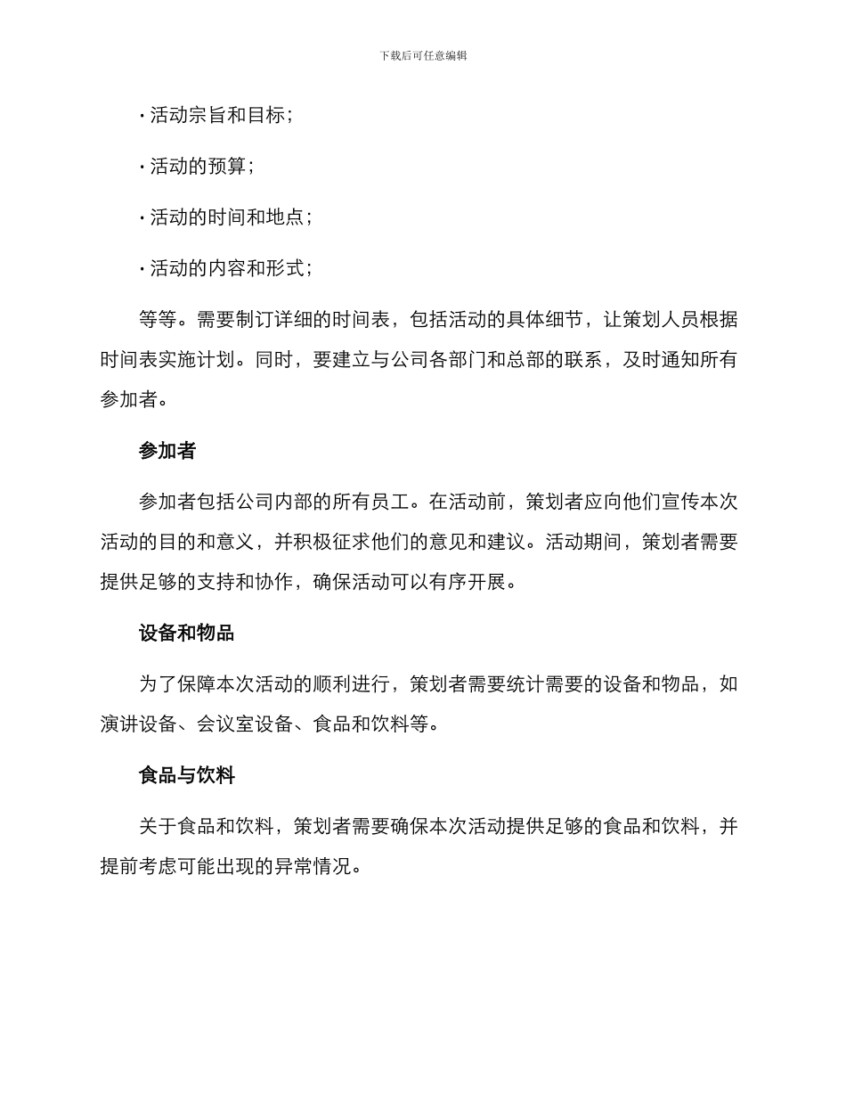 科研企业活动策划方案_第3页