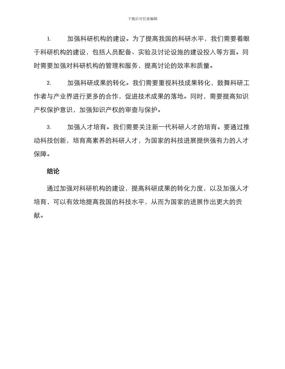 科研体系建设实施方案_第2页