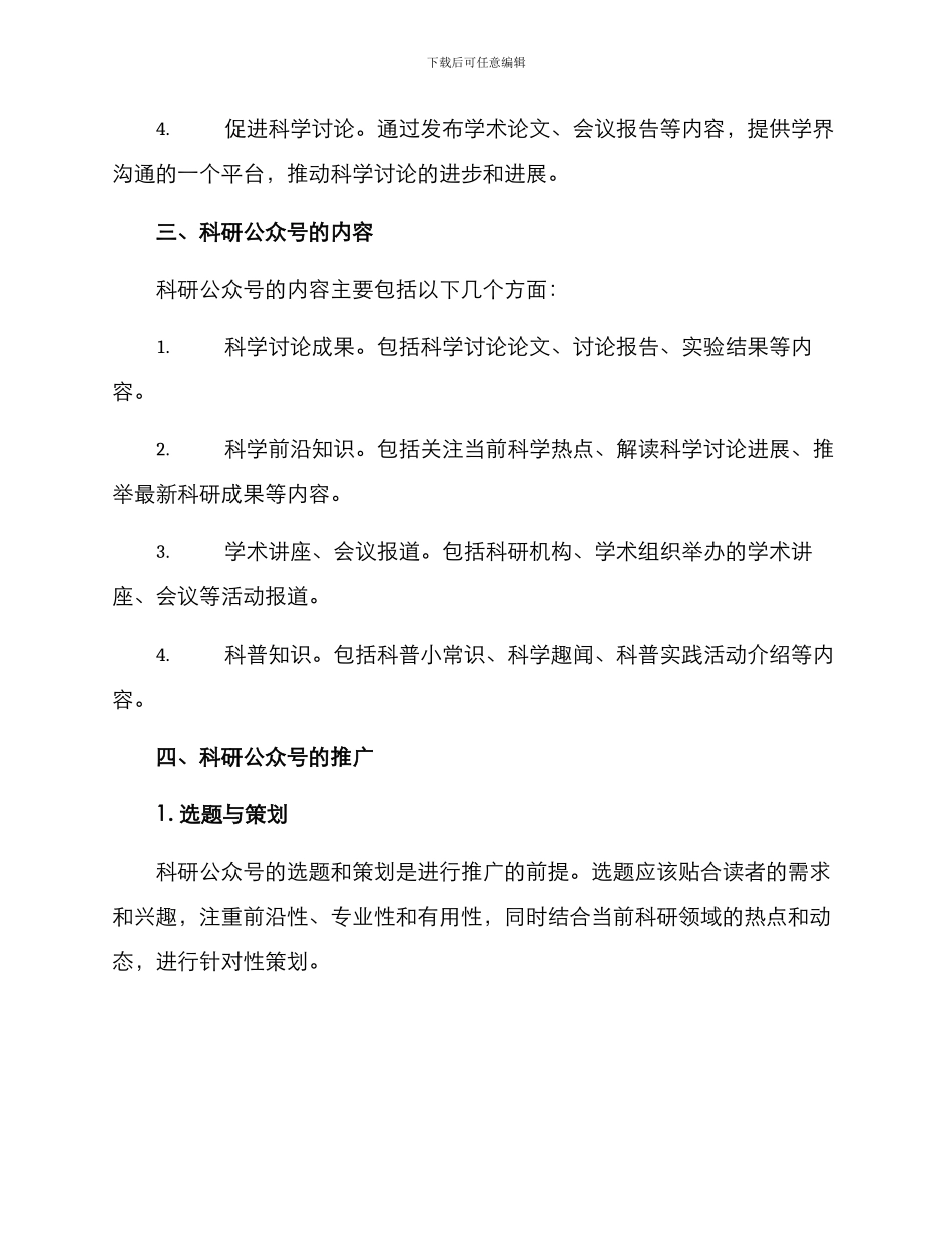 科研公众号运营方案_第2页