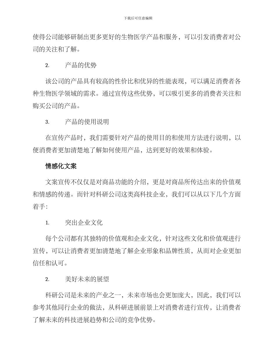 科研公司文案策划方案_第2页