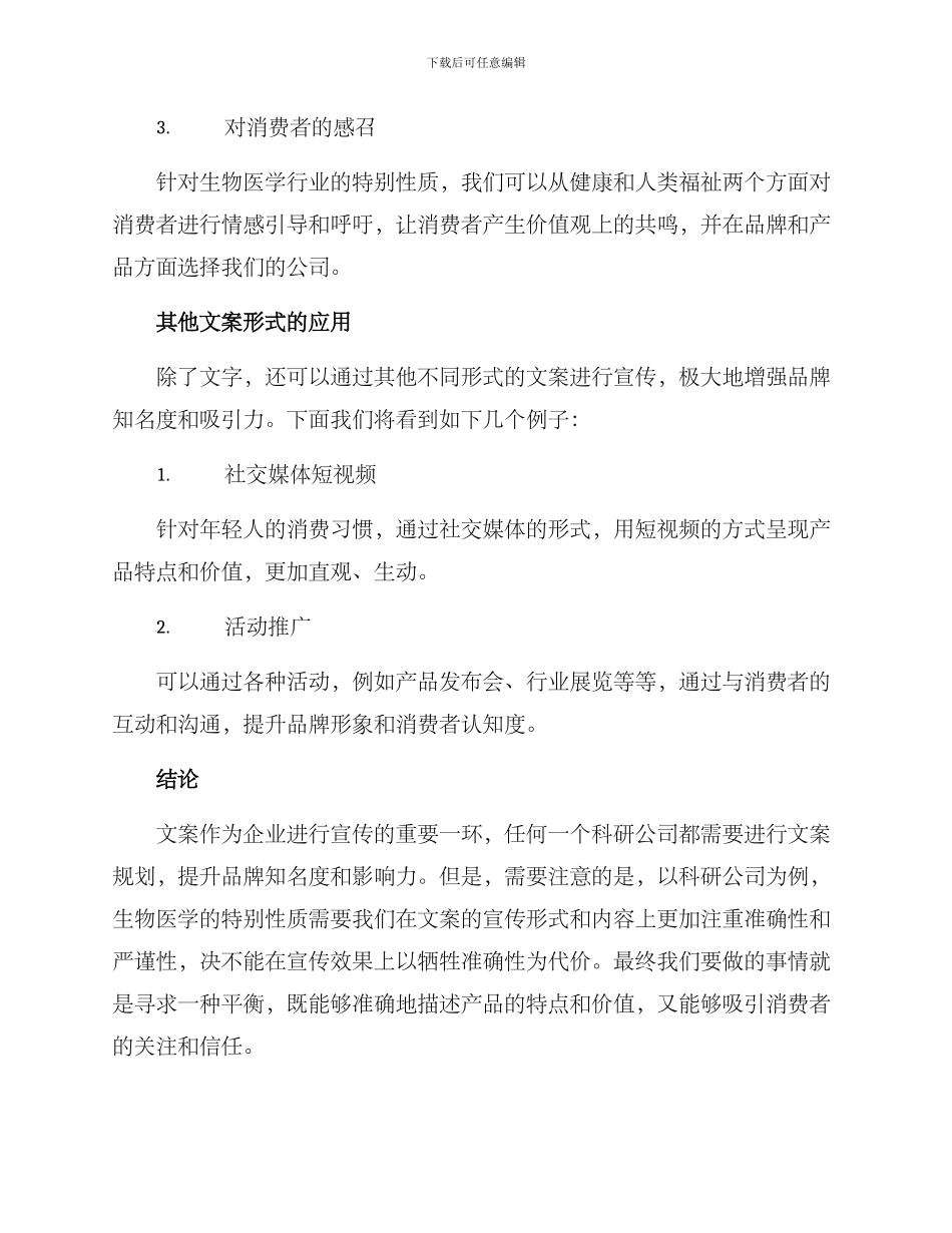 科研公司文案策划方案_第3页