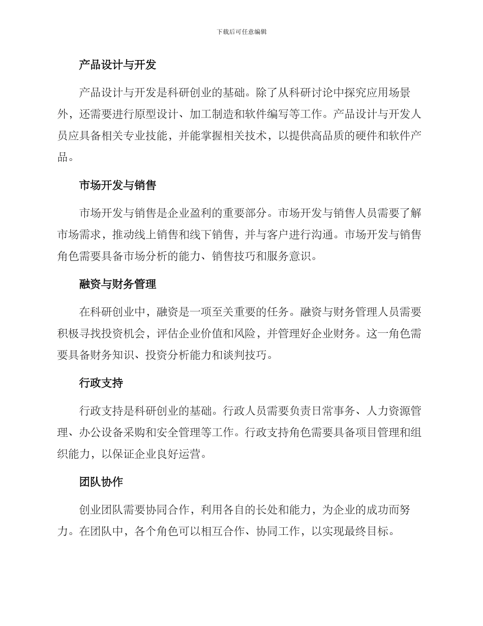 科研创业分工方案_第2页