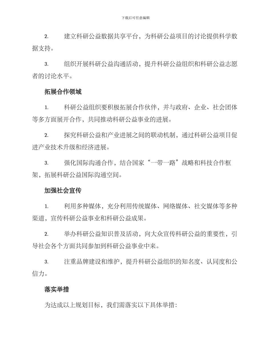 科研公益未来规划方案_第2页