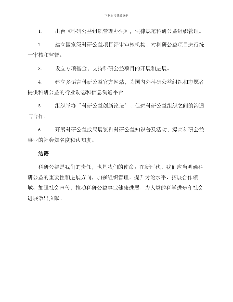 科研公益未来规划方案_第3页