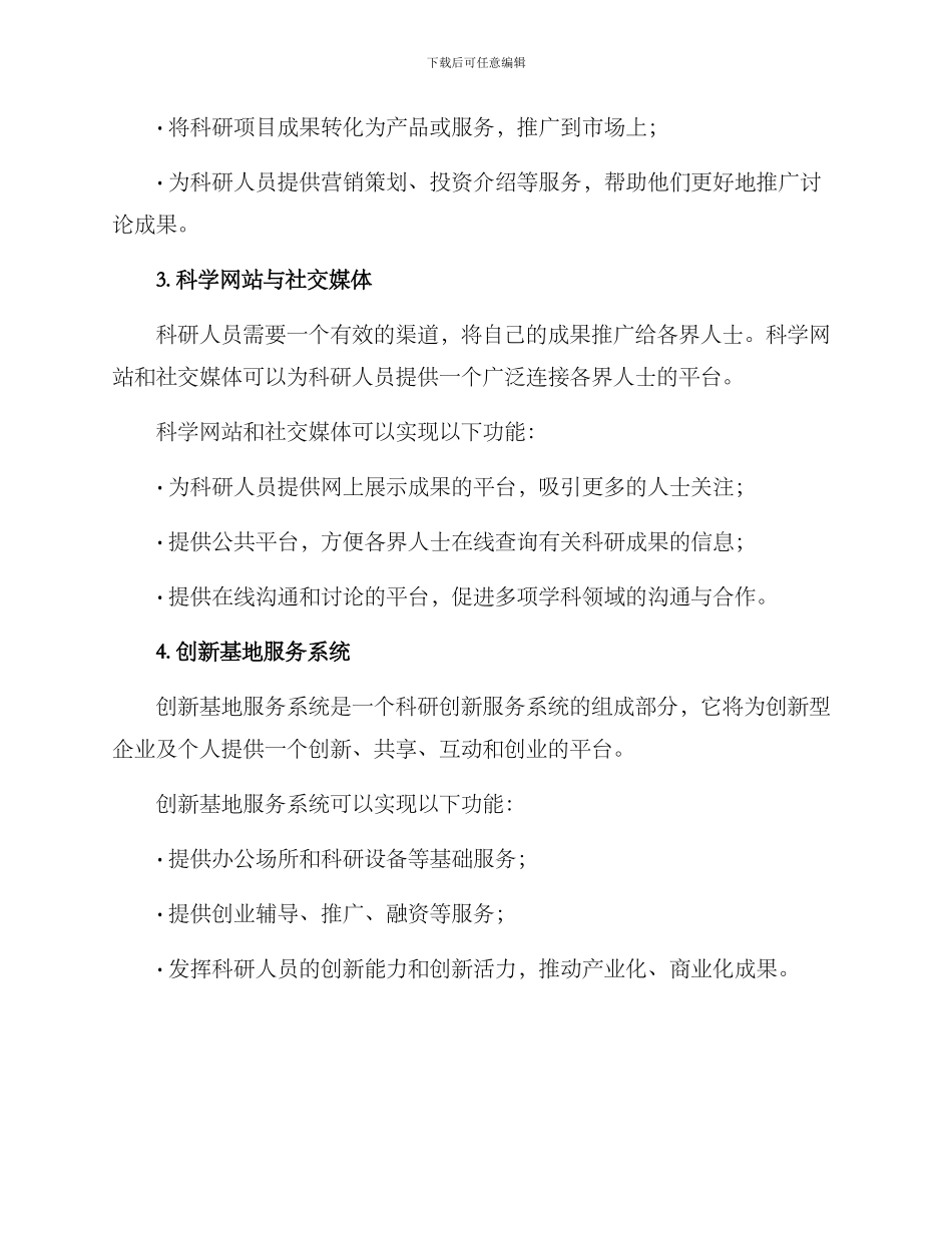 科研创新服务系统方案_第2页