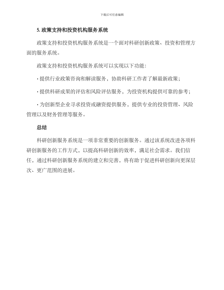 科研创新服务系统方案_第3页