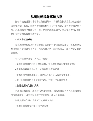 科研创新服务系统方案