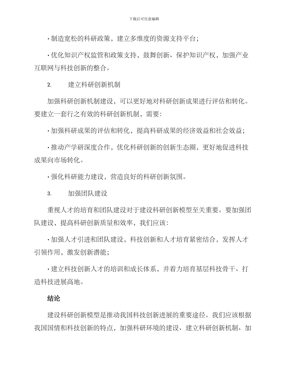 科研创新模型建设方案_第2页