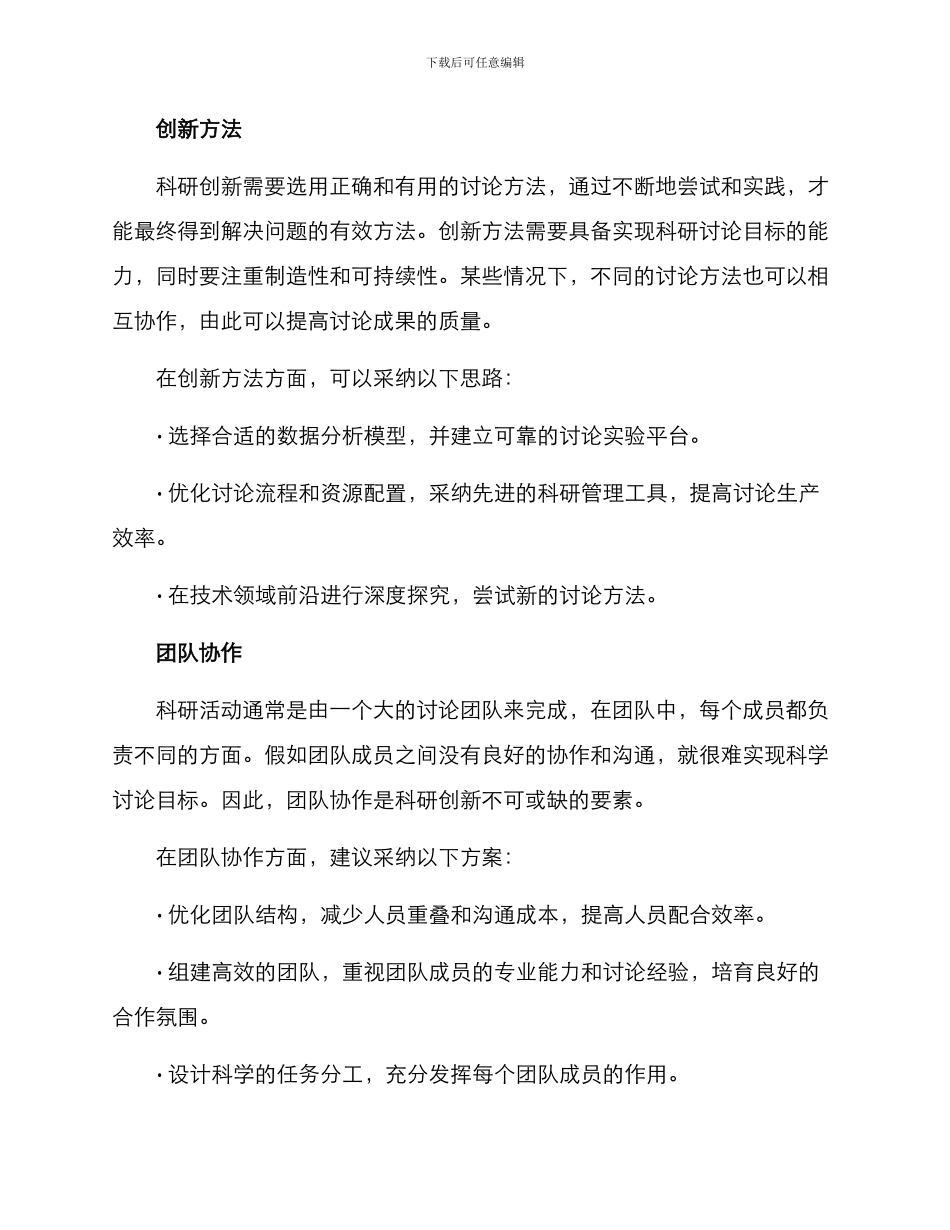 科研创新要素整合方案_第2页