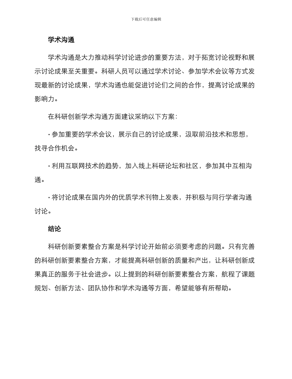 科研创新要素整合方案_第3页