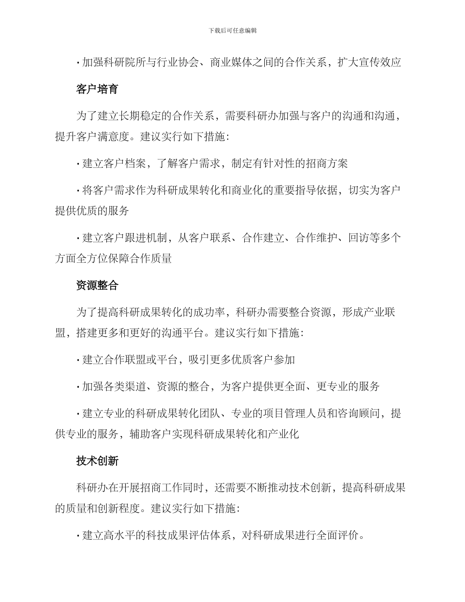 科研办招商方案_第2页