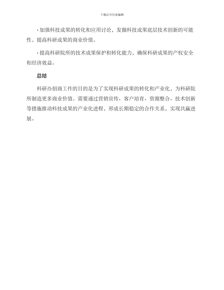科研办招商方案_第3页