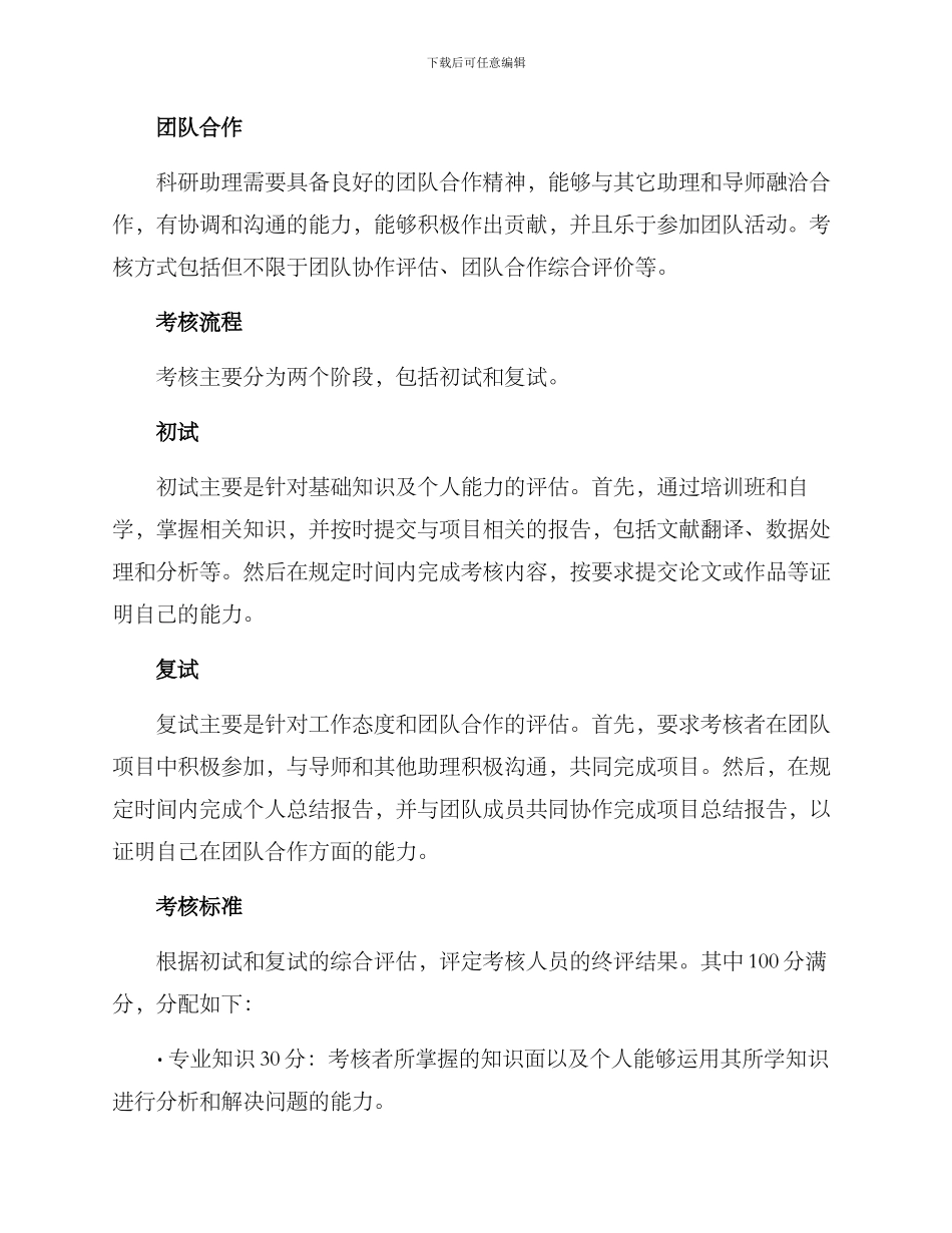 科研助理考核方案_第2页