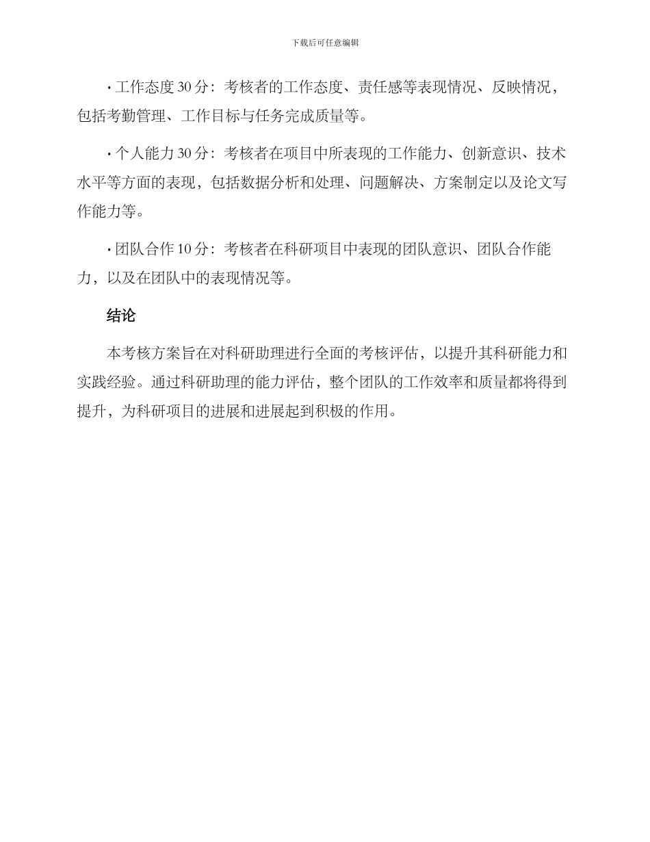 科研助理考核方案_第3页