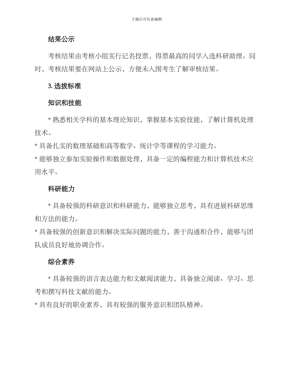 科研助理选拔方案_第2页