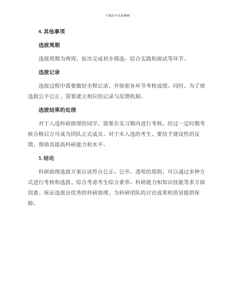 科研助理选拔方案_第3页